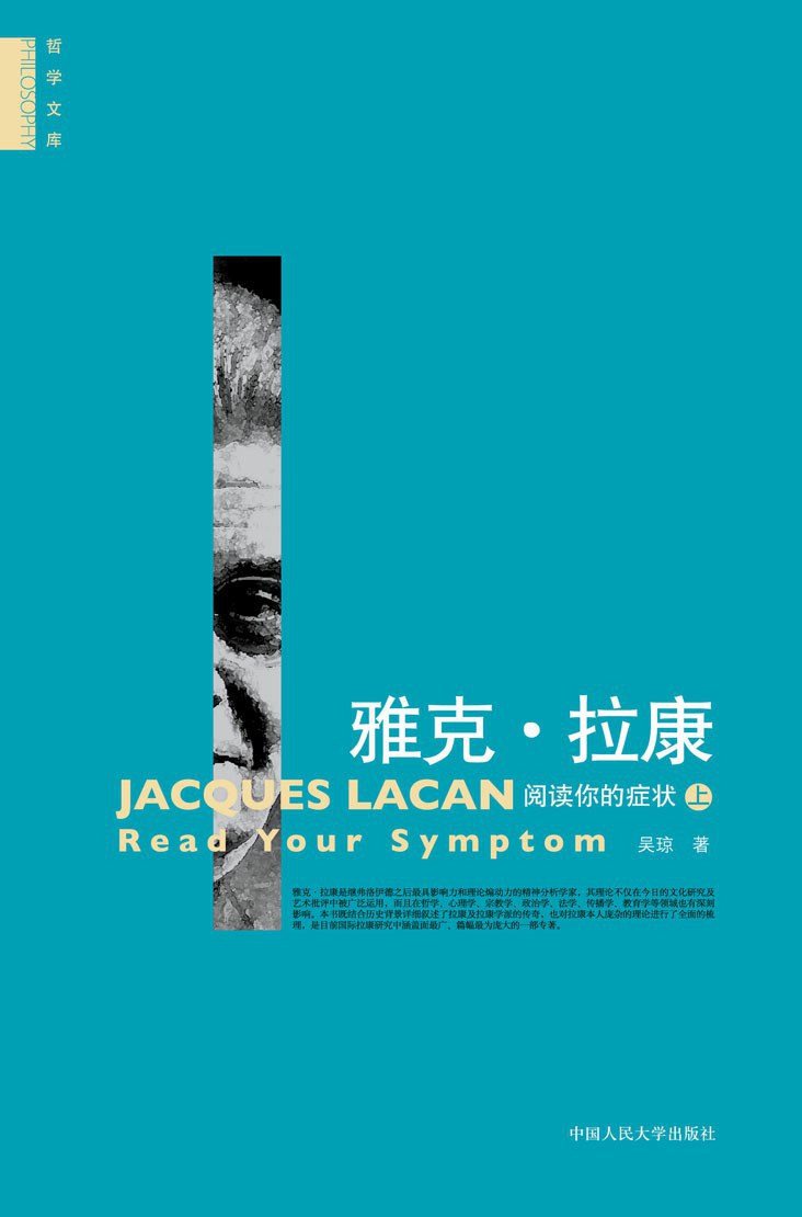 雅克•拉康