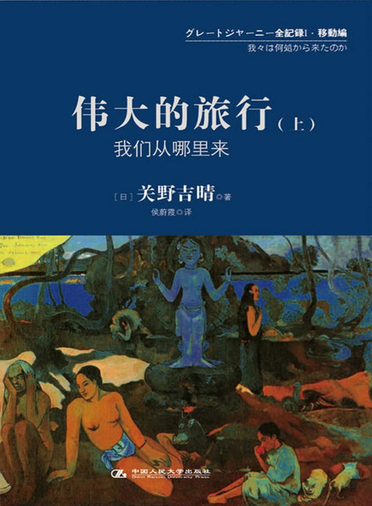 伟大的旅行 (上) 封面