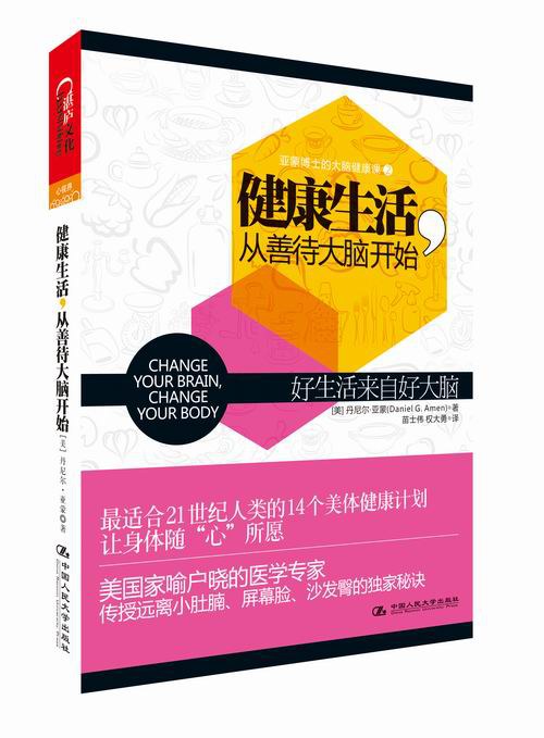 健康生活，从善待大脑开始