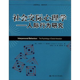 社会交际心理学