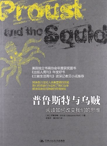 普鲁斯特与乌贼