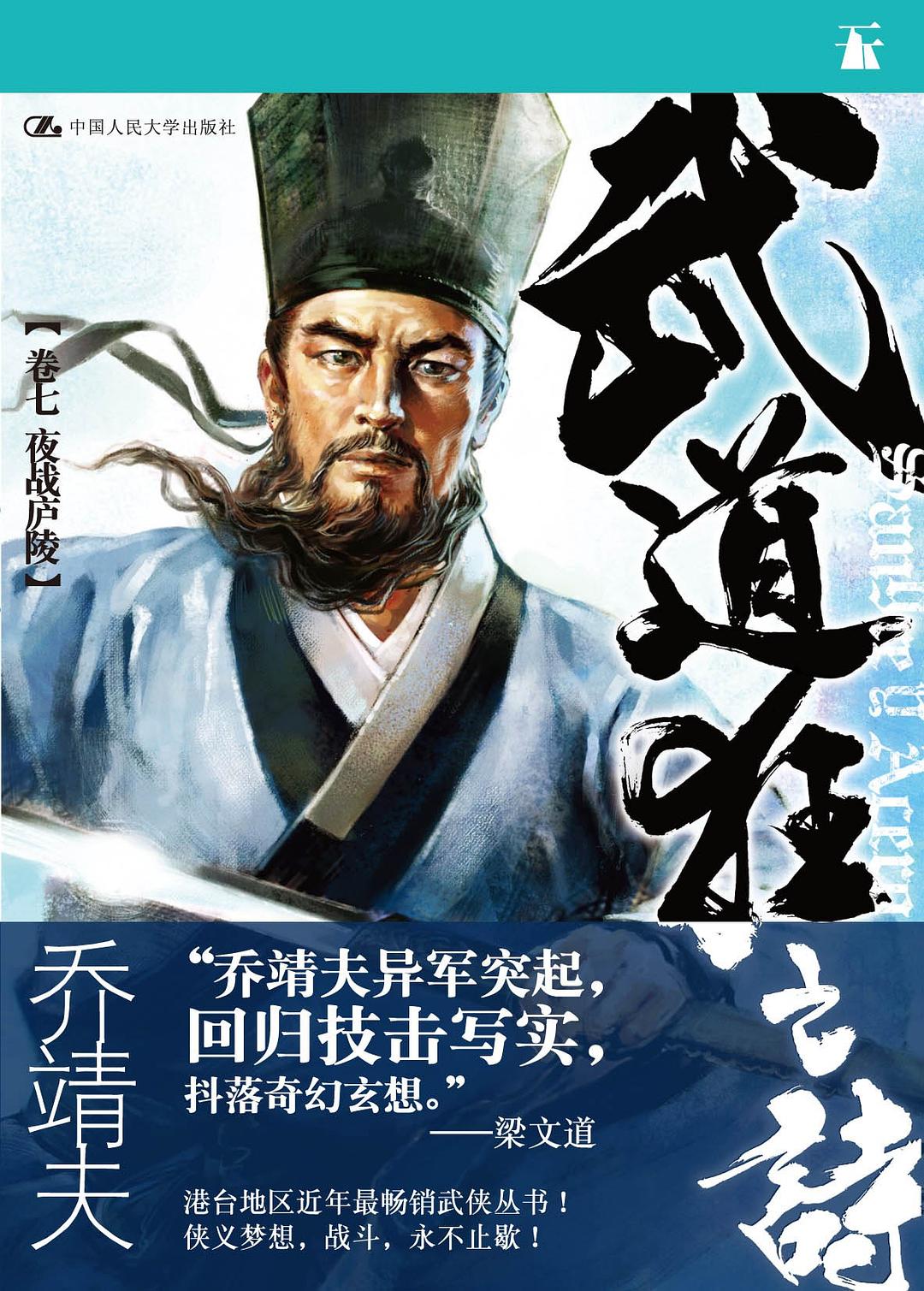 武道狂之诗（卷七 之 夜战庐陵）