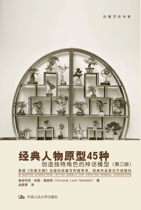 经典人物原型45种