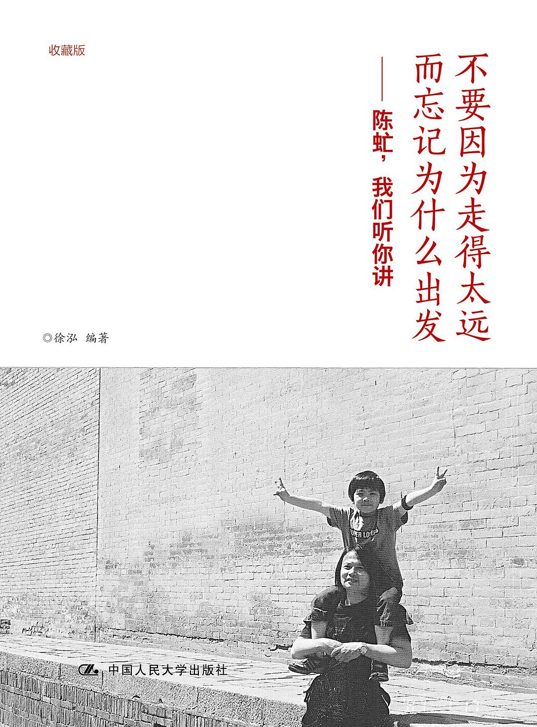 不要因为走得太远而忘记为什么出发