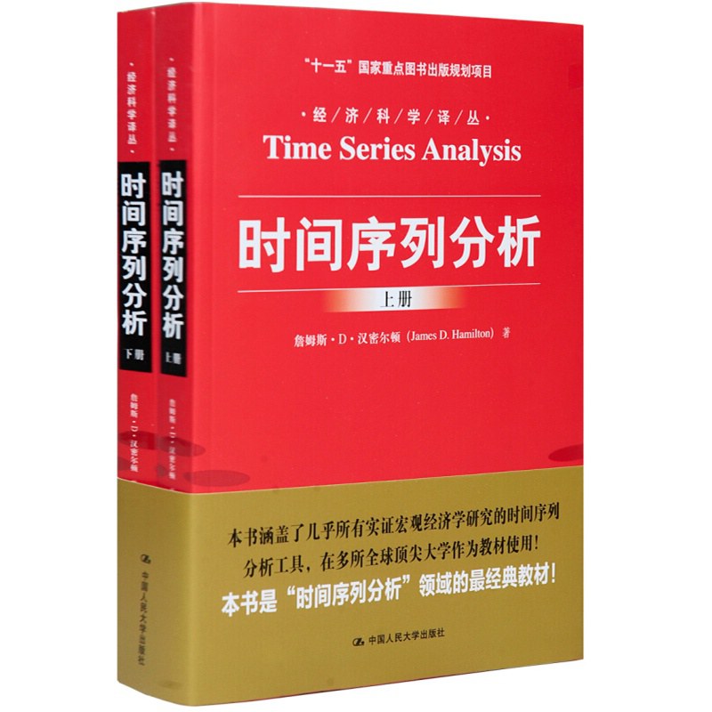 时间序列分析 封面