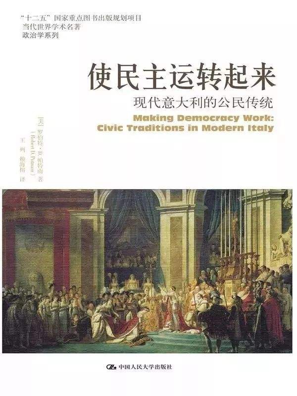 使民主运转起来