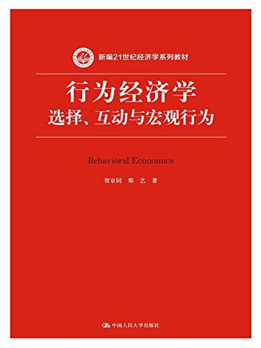 行为经济学