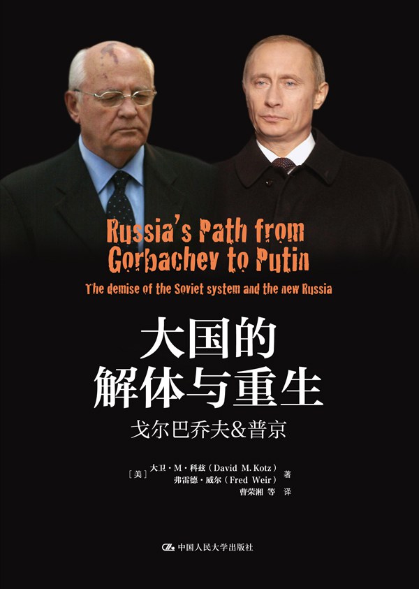 大国的解体与重生