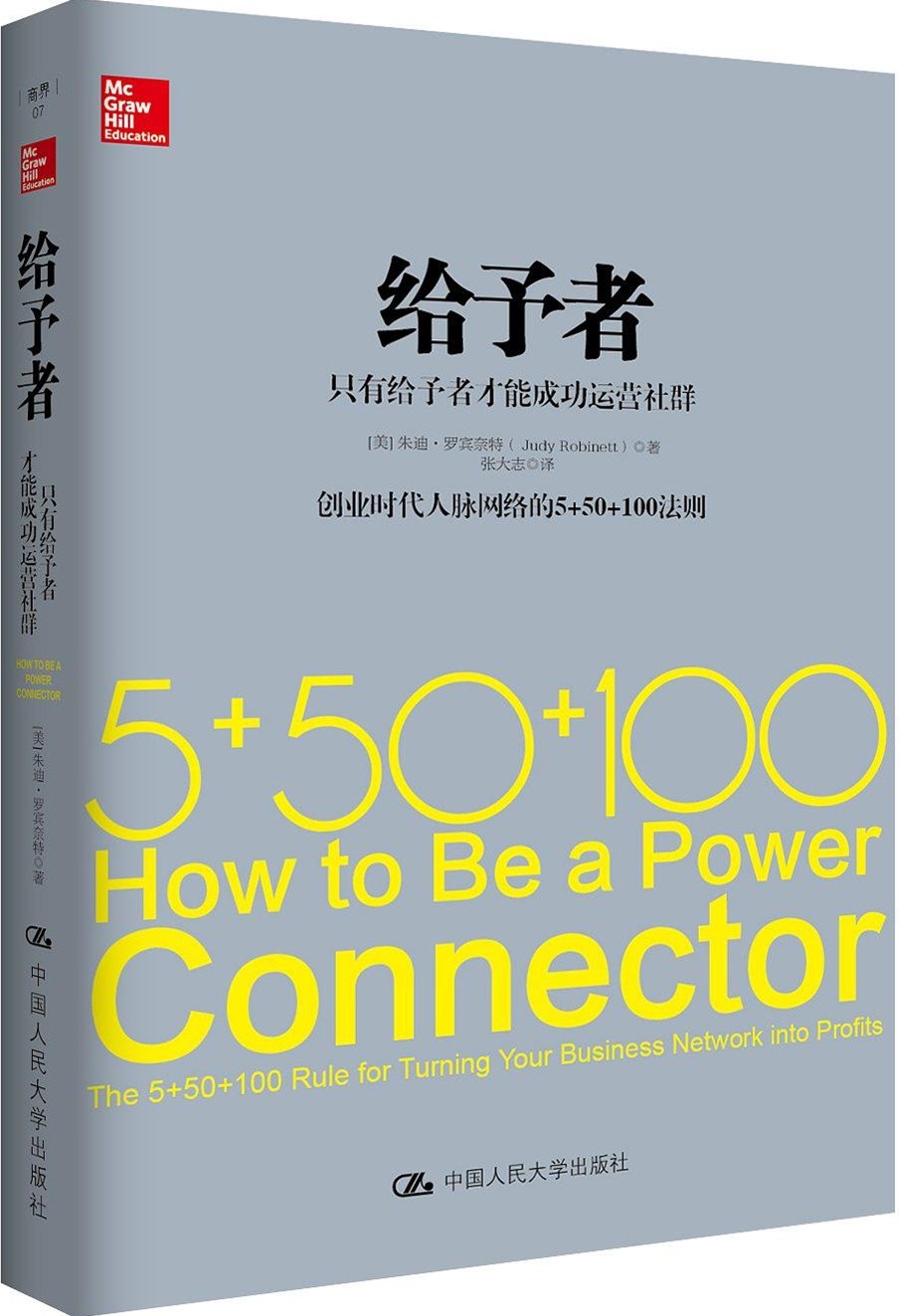 给予者