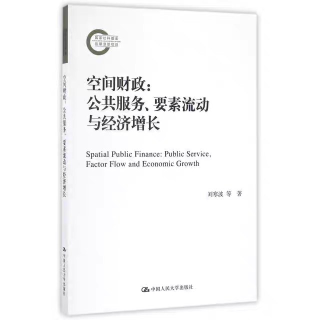 空间财政