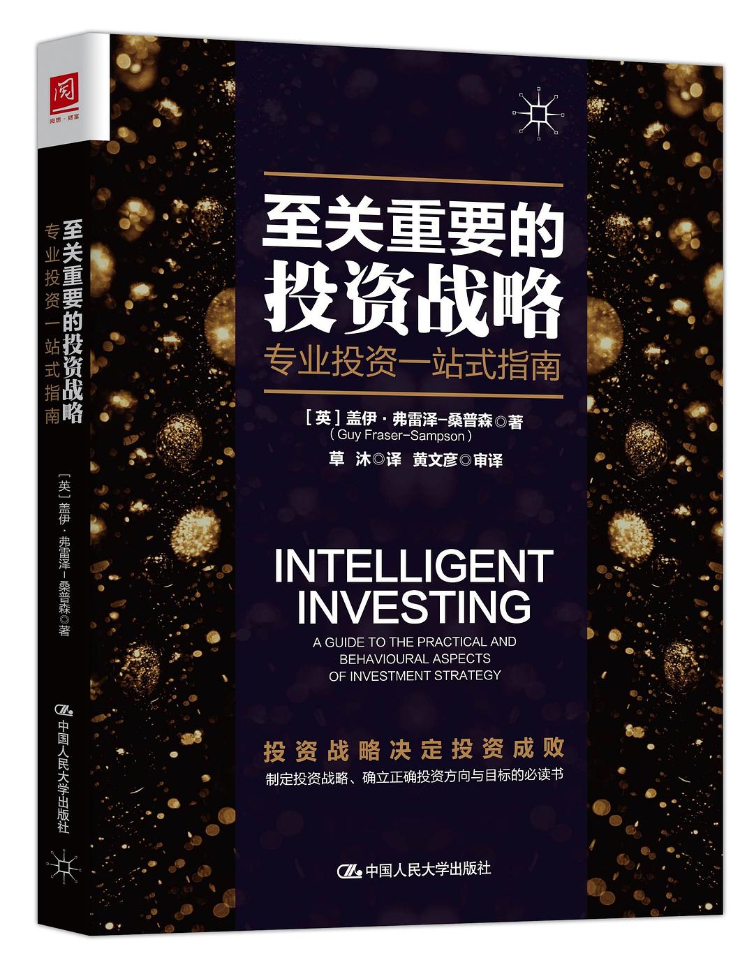 至关重要的投资战略