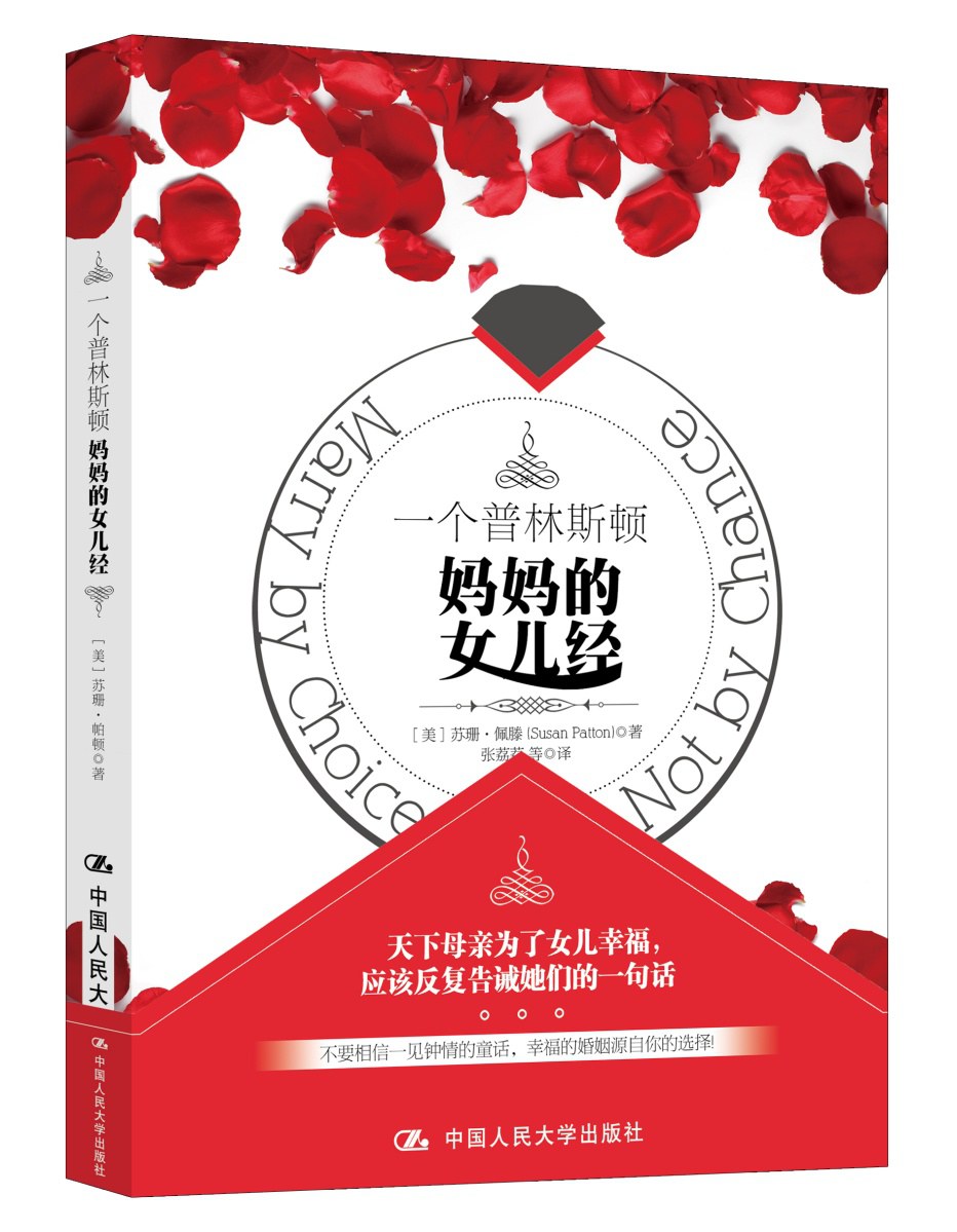 一个普林斯顿妈妈的女儿经
