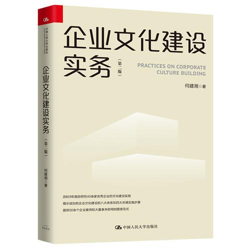 企业文化建设实务 封面