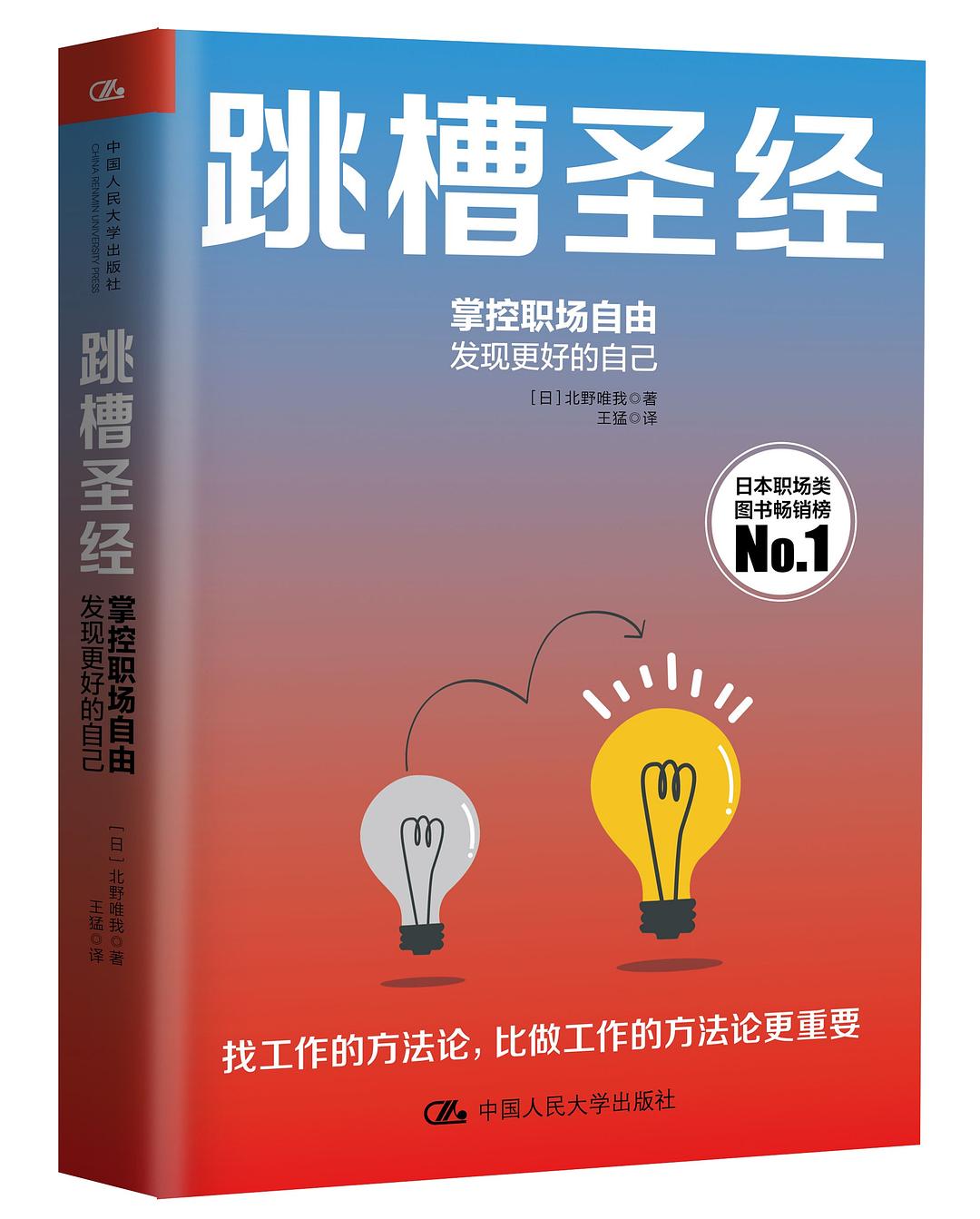 跳槽圣经 封面