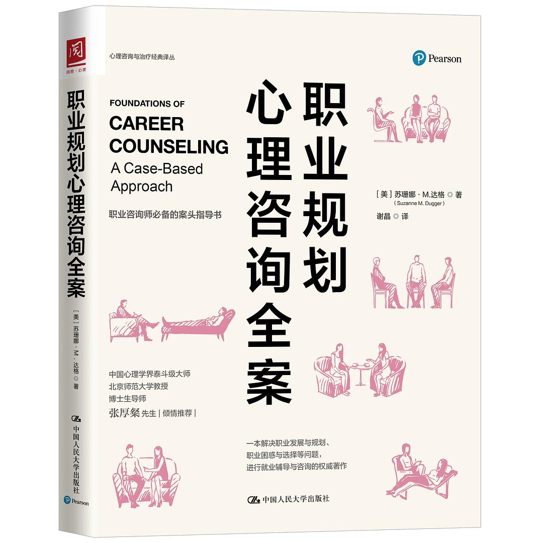 职业规划心理咨询全案