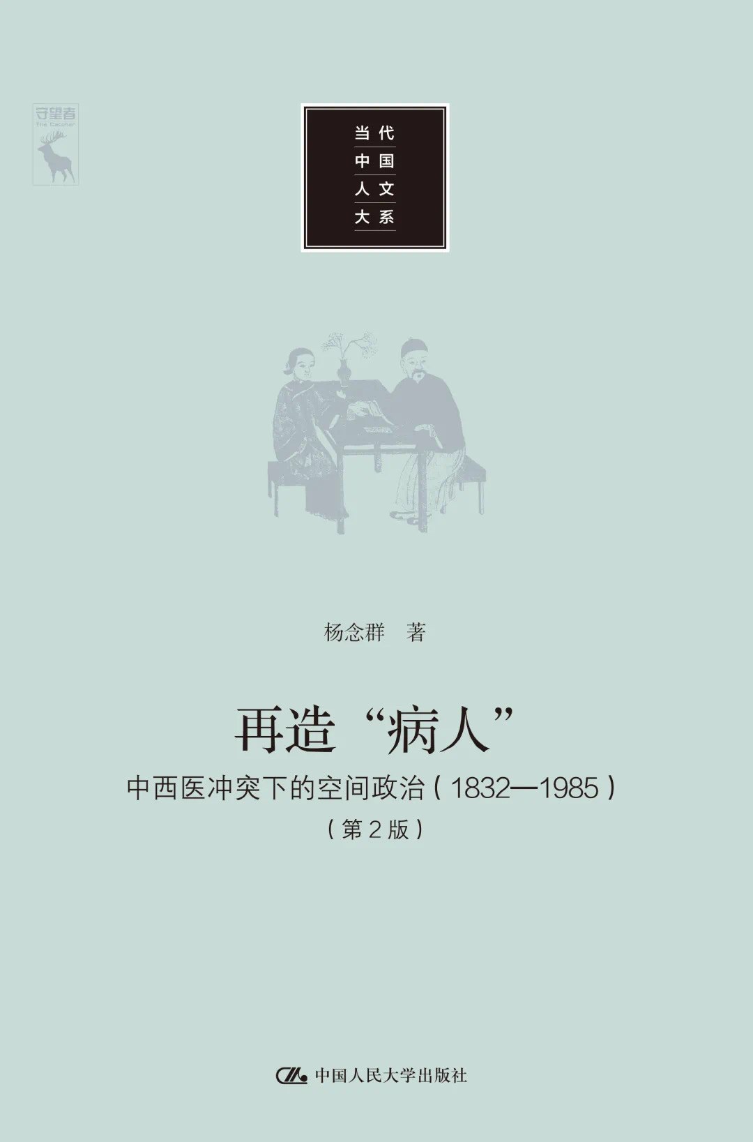 再造“病人”