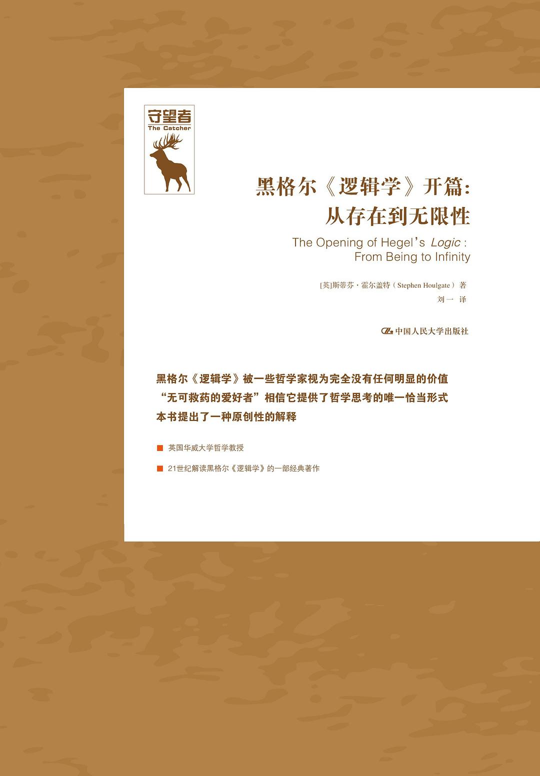 黑格尔《逻辑学》开篇