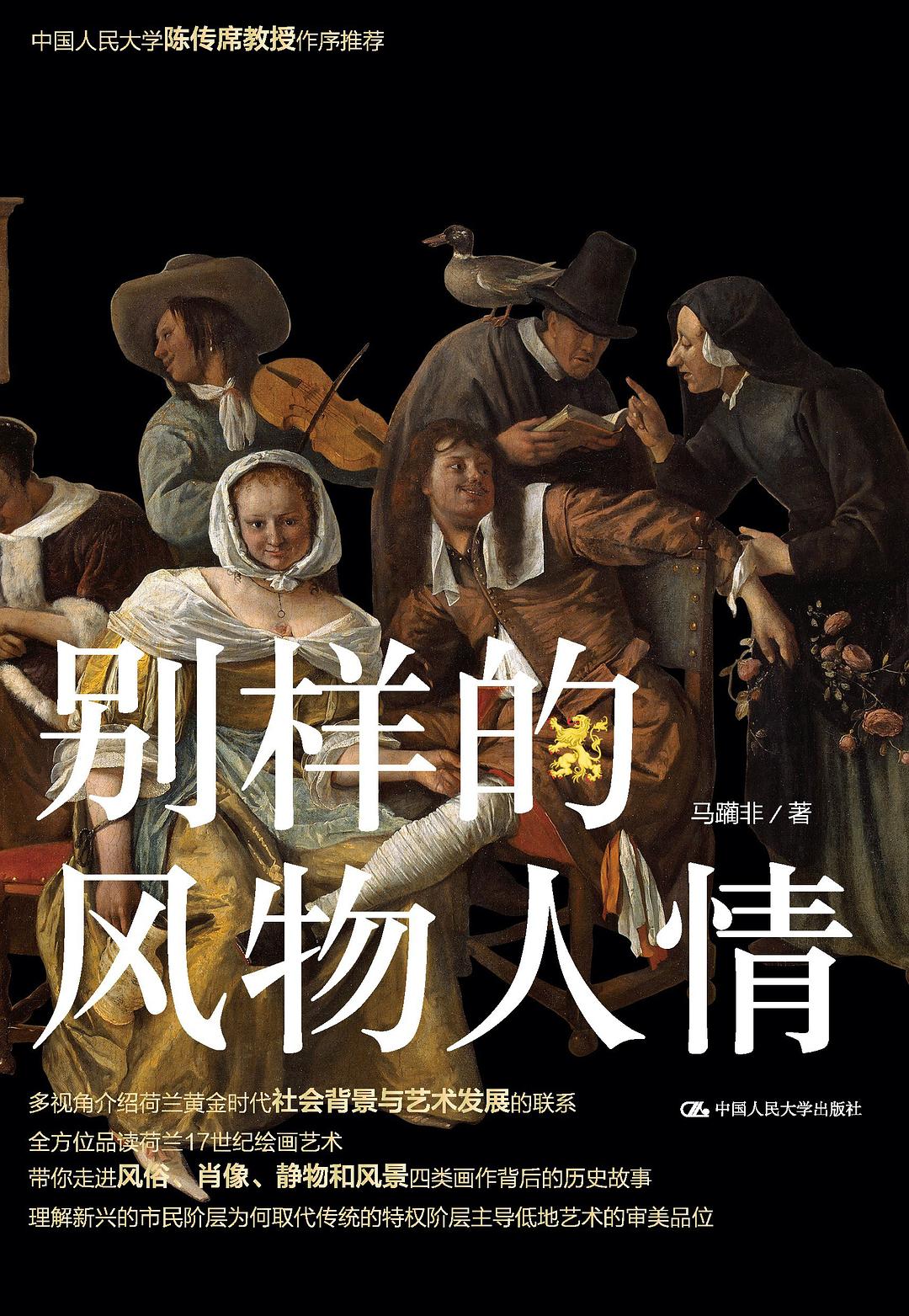 别样的风物人情