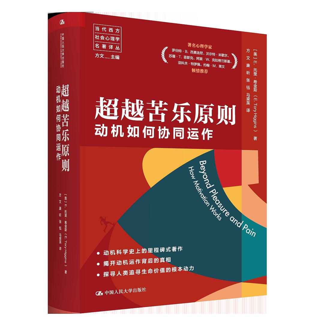 超越苦乐原则