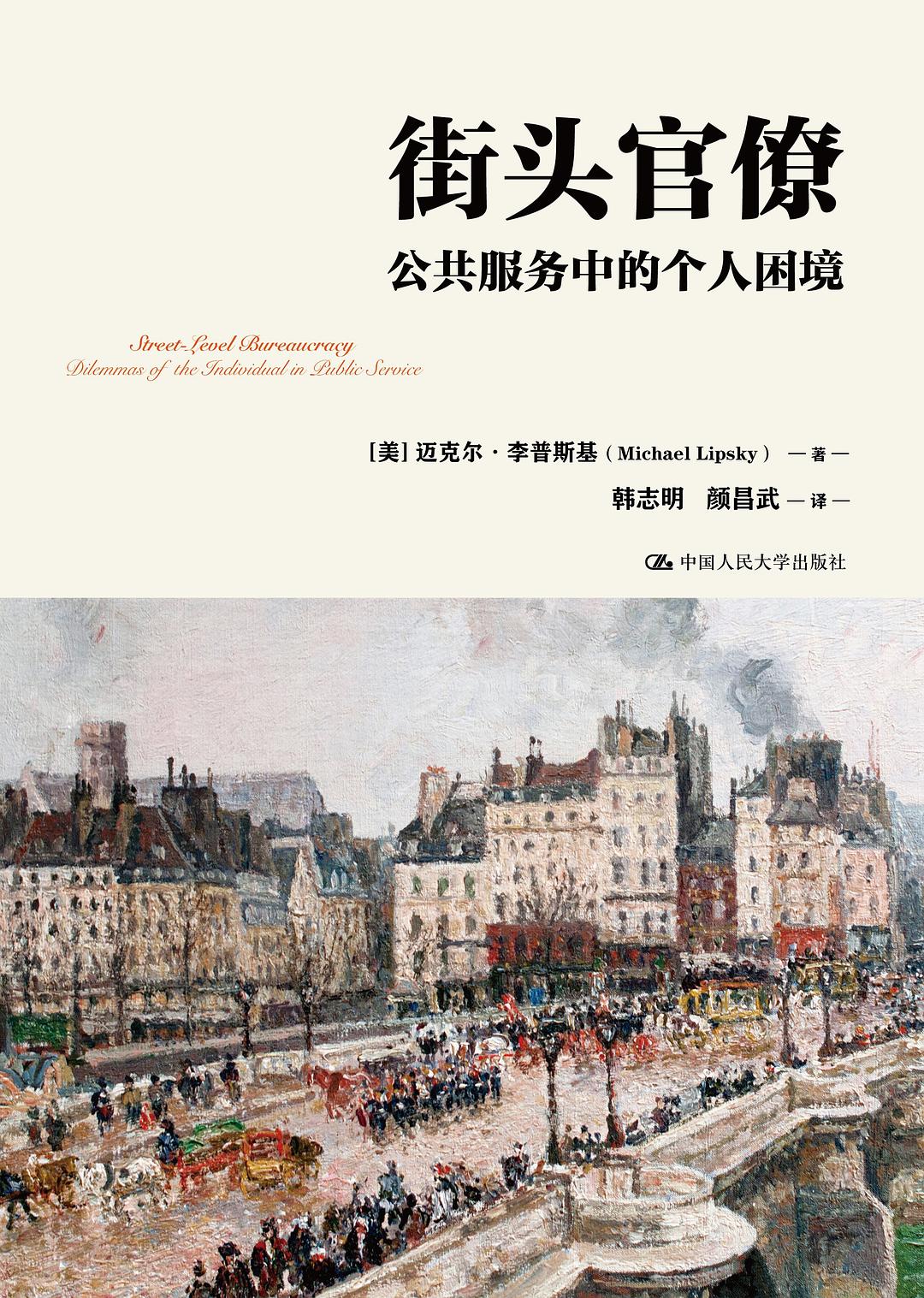 街头官僚