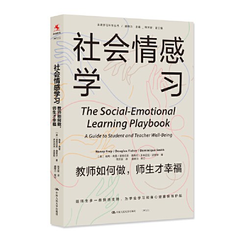 社会情感学习 封面
