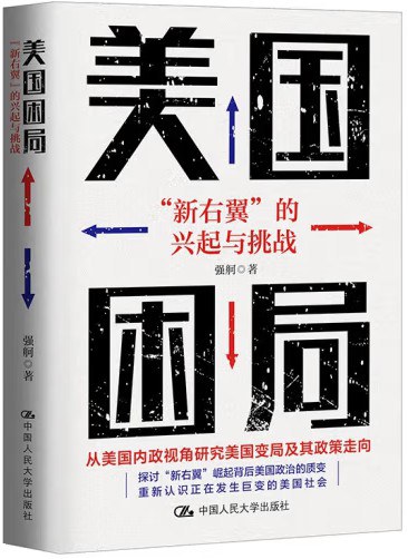 美国困局 封面