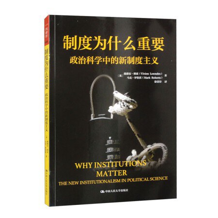 制度为什么重要