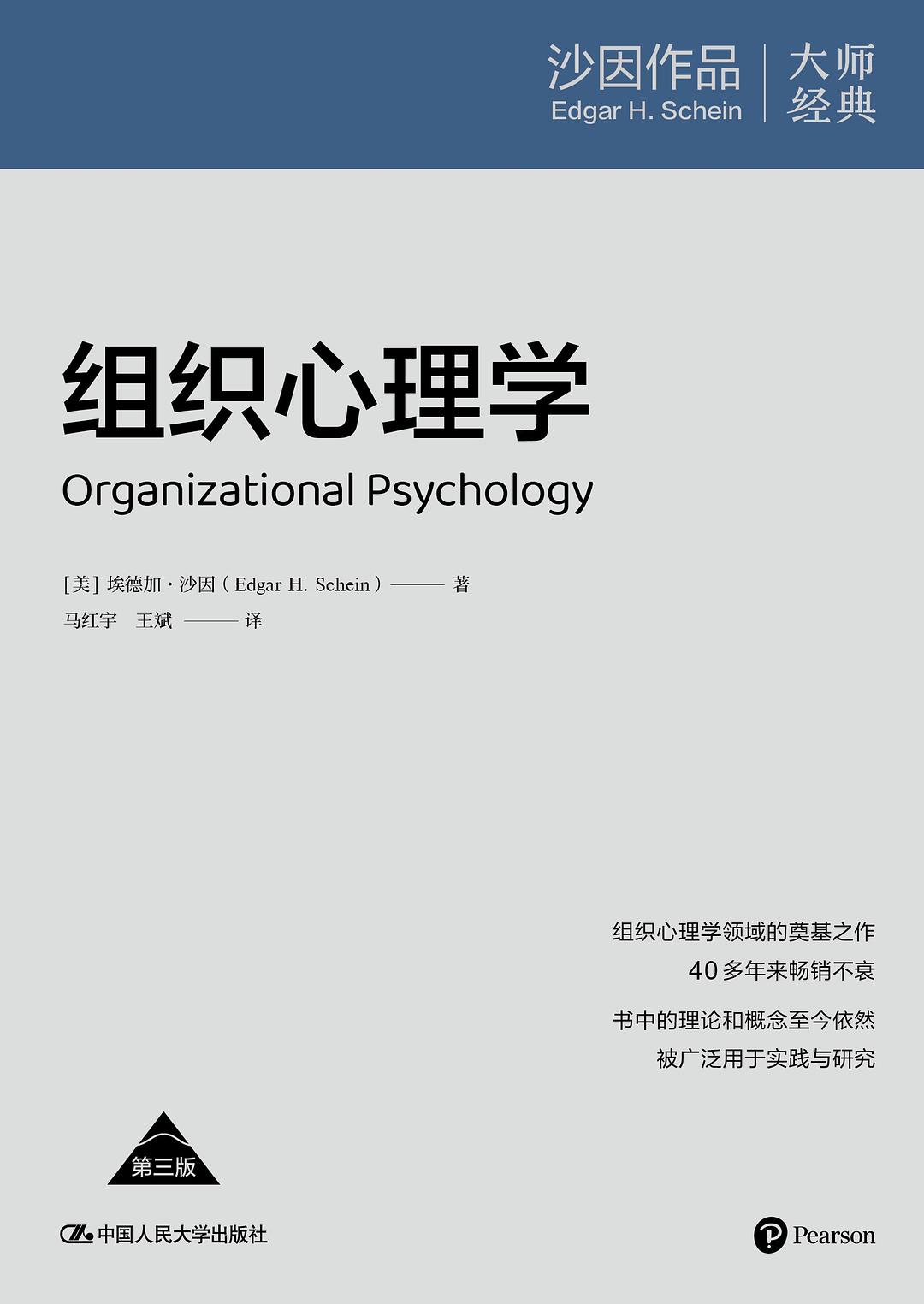 组织心理学
