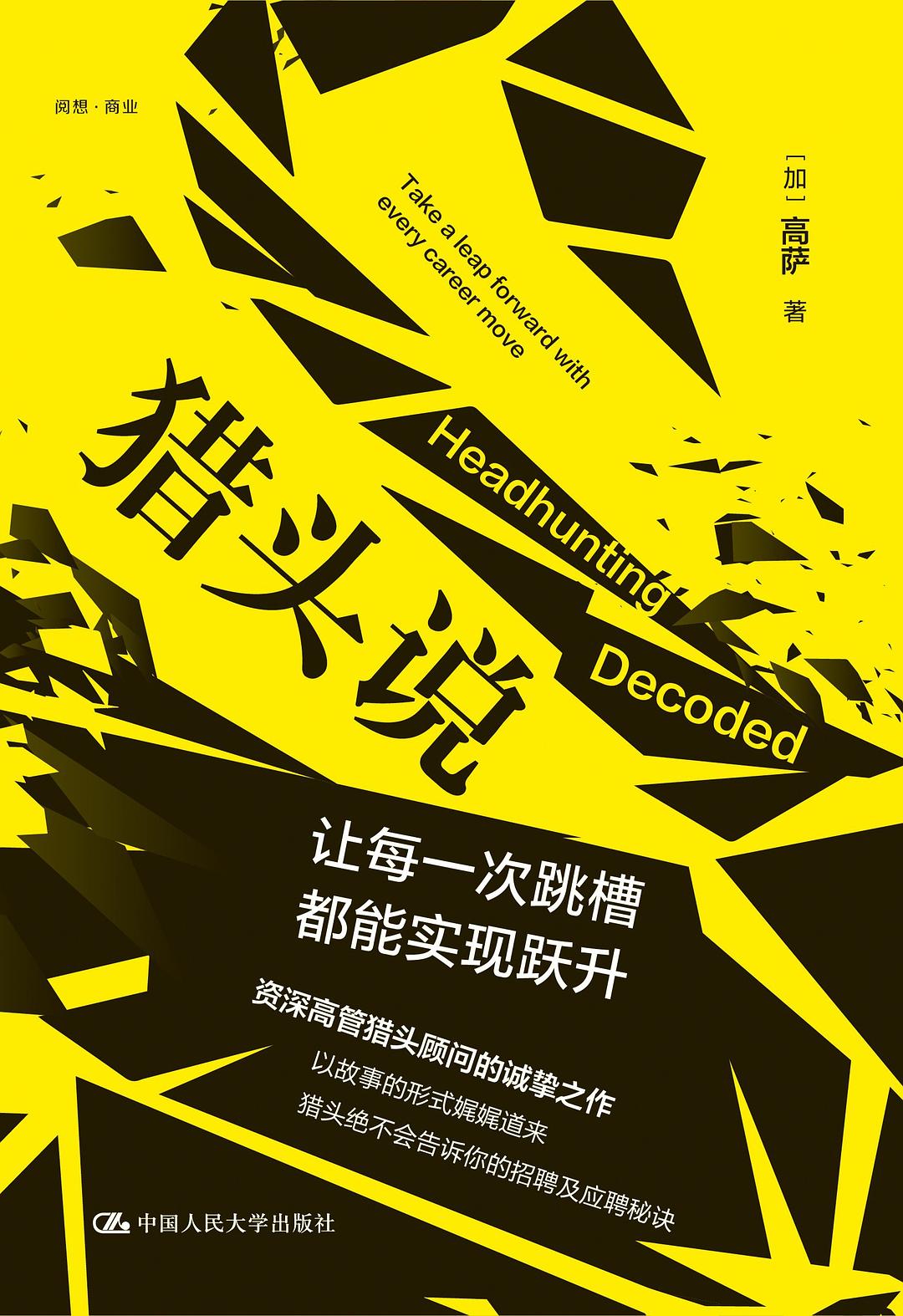 猎头说 封面