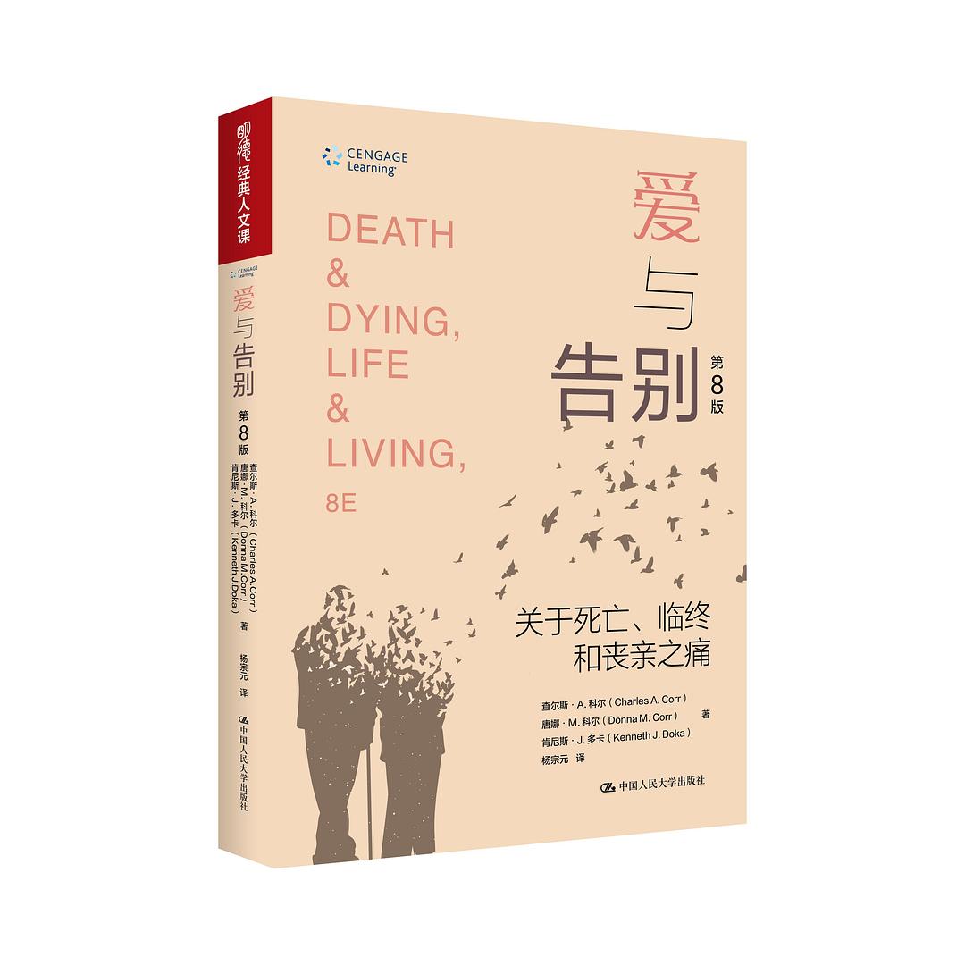 爱与告别