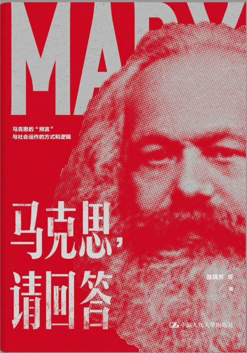 马克思，请回答