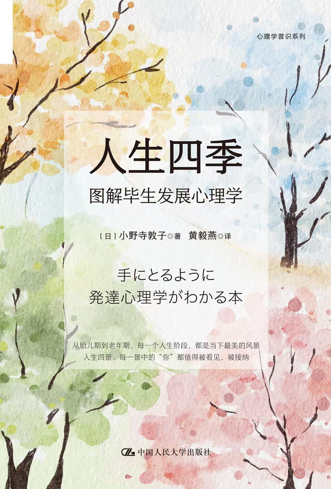 人生四季：图解毕生发展心理学