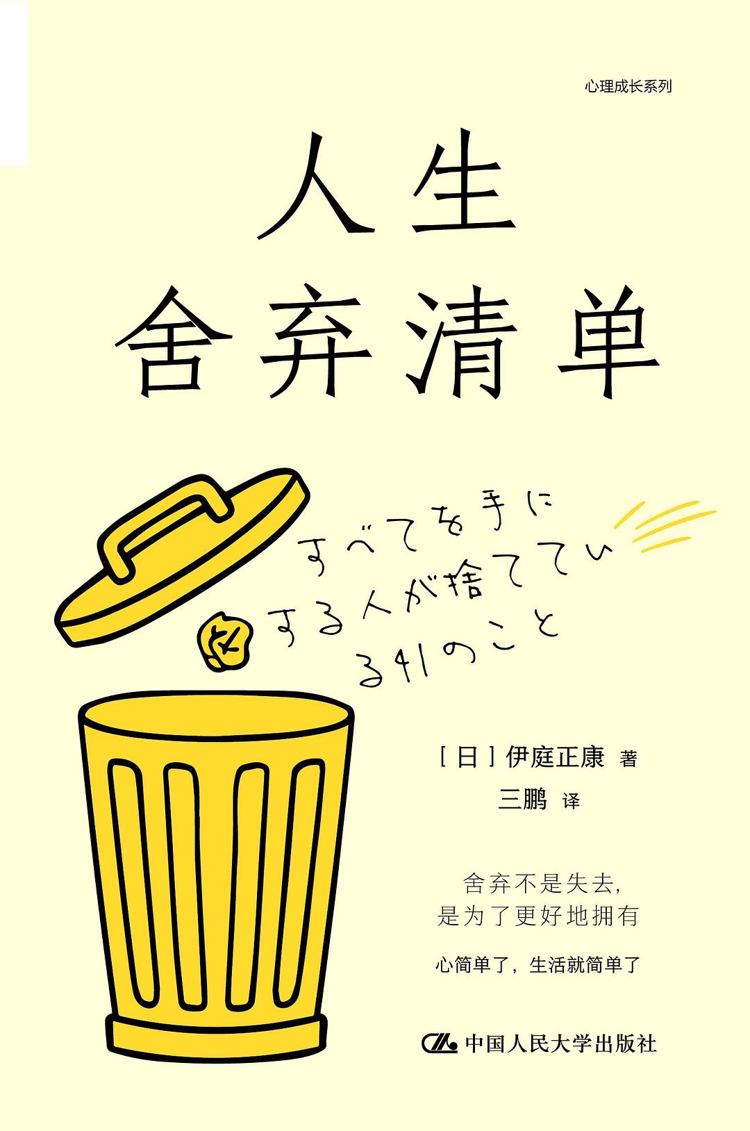 人生舍弃清单
