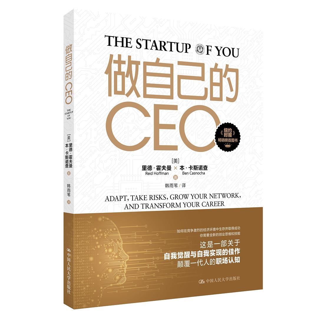 做自己的CEO