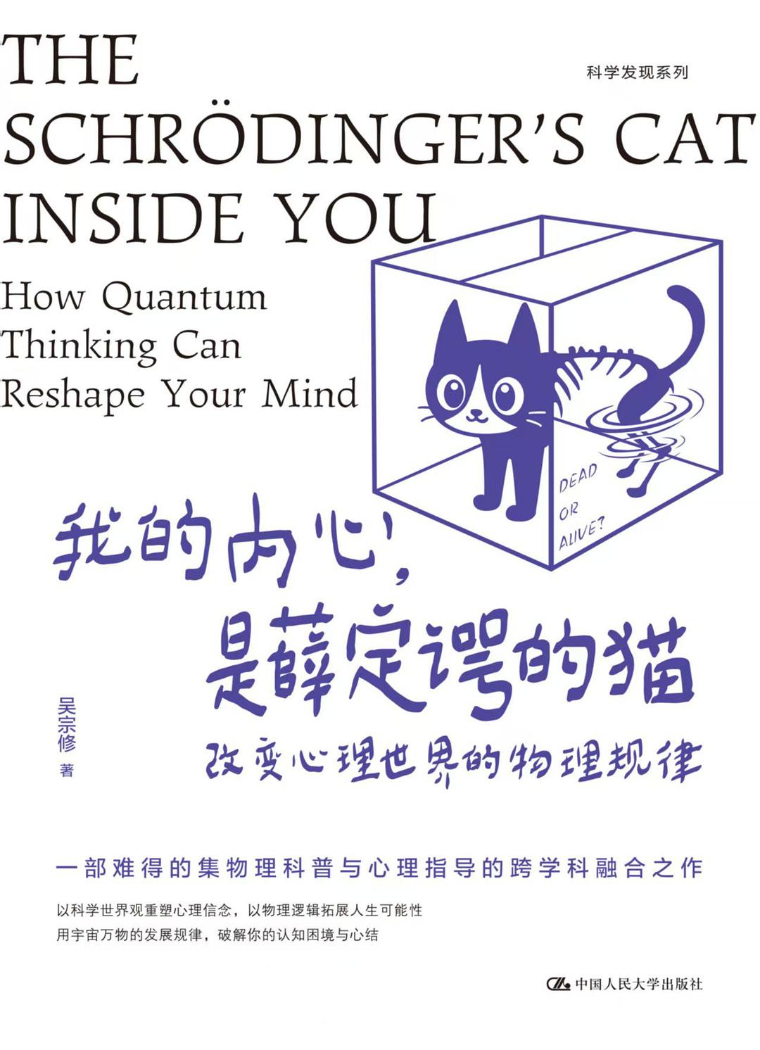 我的内心，是薛定谔的猫：改变心理世界的物理规律