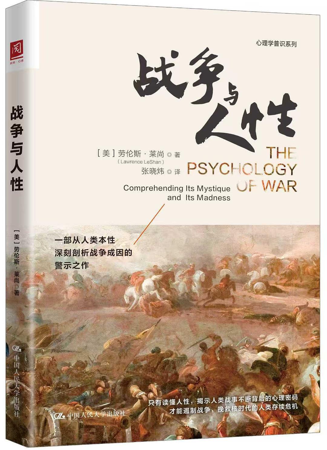 战争与人性