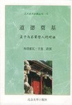 道德奠基 封面