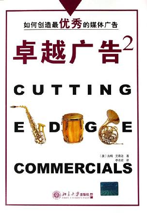 卓越广告2 封面