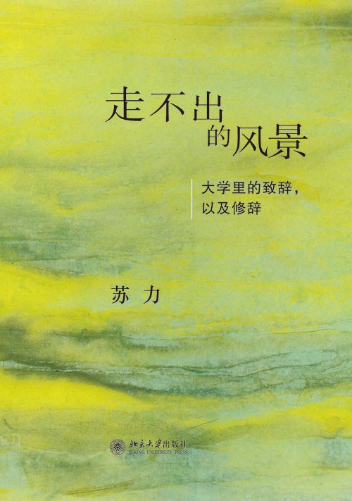 走不出的风景 封面