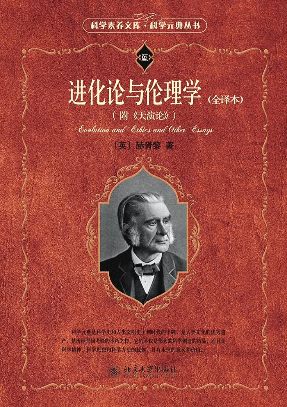 进化论与伦理学