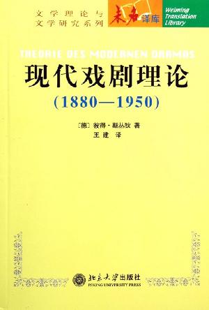 现代戏剧理论