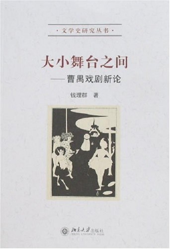 大小舞台之间
