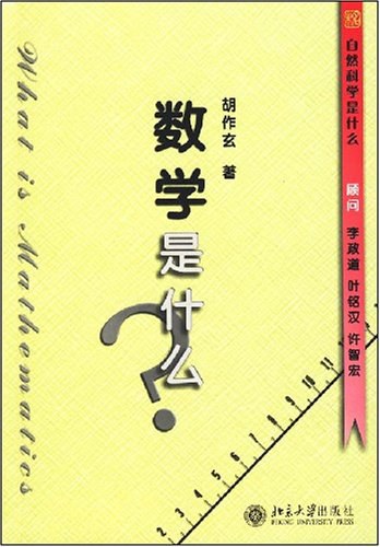 数学是什么