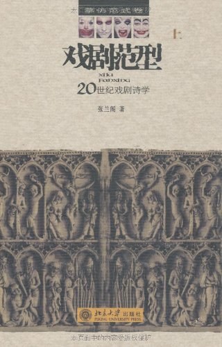 戏剧范型
