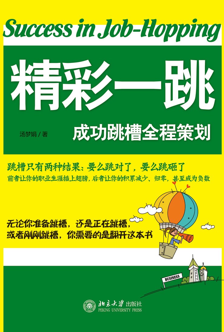 精彩一跳