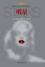 明星