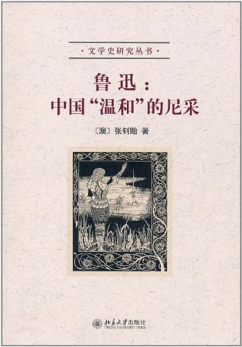 鲁迅：中国“温和”的尼采
