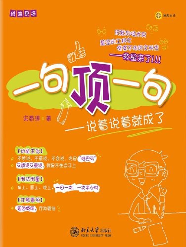 一句顶一句