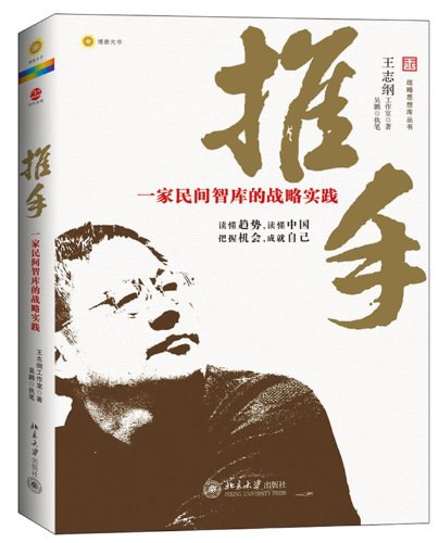 推手