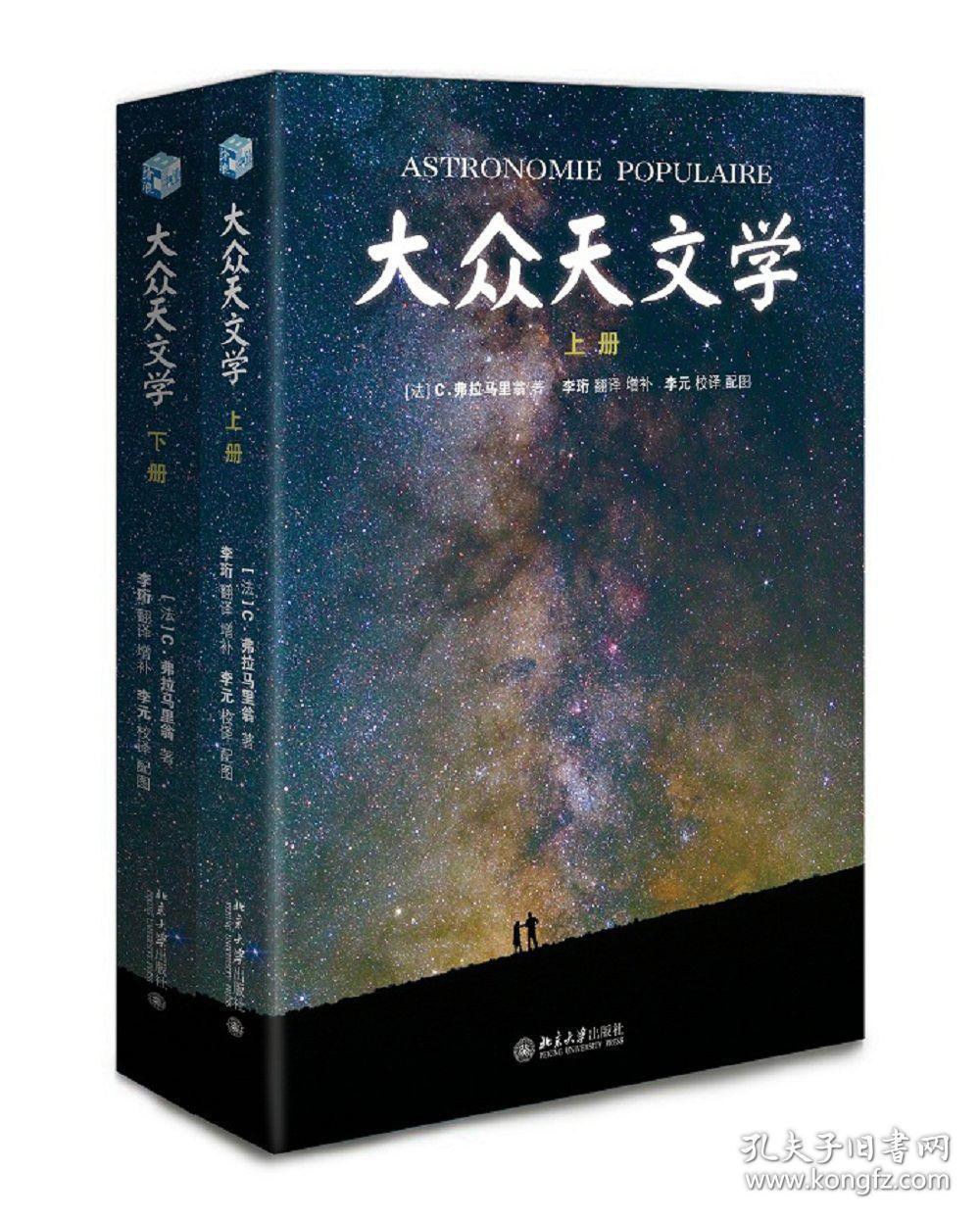 大众天文学